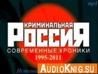 Великое противостояние (аудиокнига) - Полянский Сергей